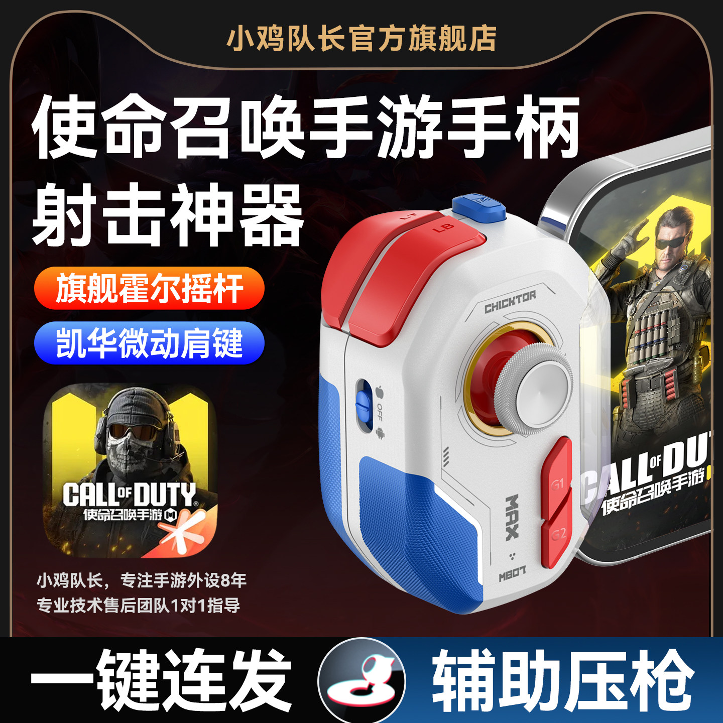 新款神技Promax使命召唤手游外设一键连发走位吃鸡神器手机游戏手柄和平精英暗区突围无畏契约三角洲逆战CF