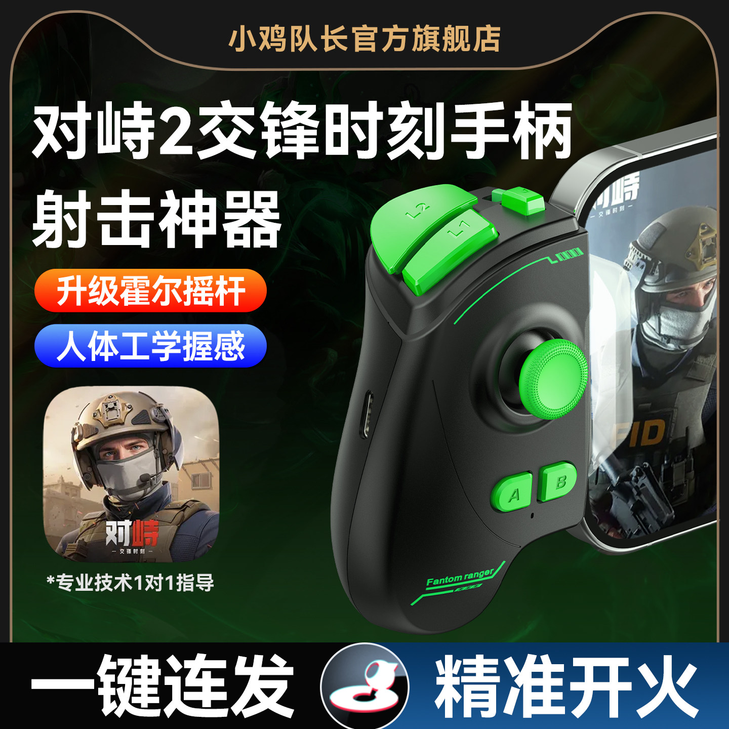 新款对峙2交锋时刻手游外设一键连发走位吃鸡神器手机游戏手柄和平精英暗区突围无畏契约三角洲逆战穿越火线