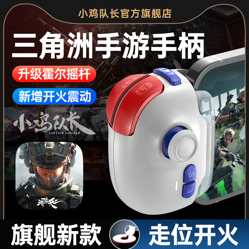 小鸡队长最新版三角洲手游神器
