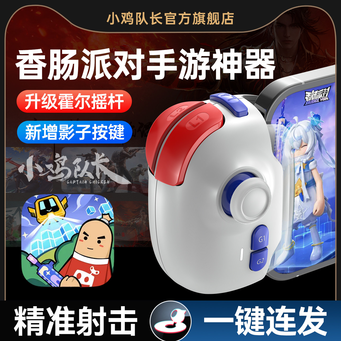新款神技Pro香肠派对手游外设一键连发走位吃鸡神器手机游戏手柄和平精英暗区突围无畏契约三角洲逆战未来CF