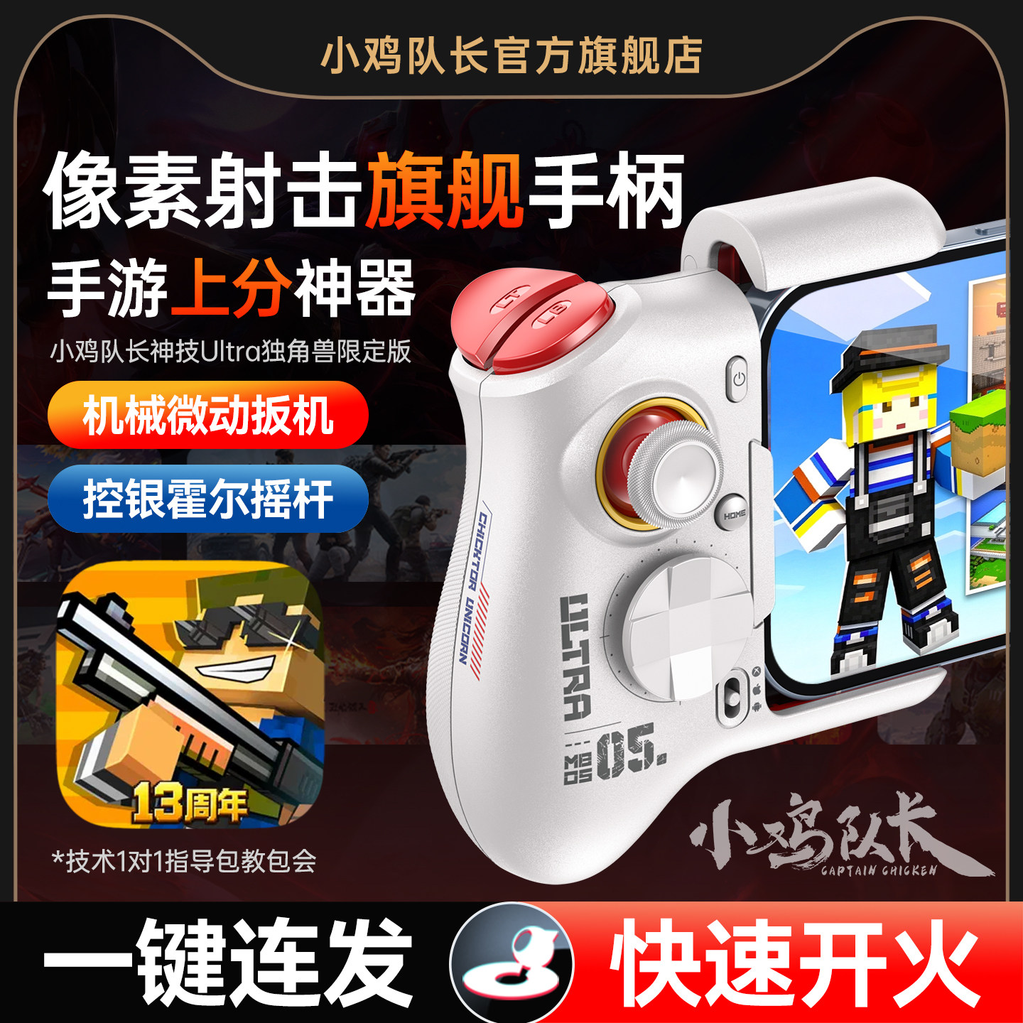 新款神技Ultra像素射击手游外设一键连发走位吃鸡神器手机游戏手柄和平精英暗区突围无畏契约三角洲穿越火线