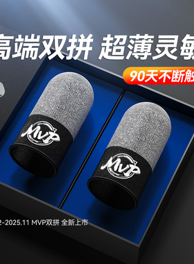 小鸡队长MVP手游指套电竞高灵敏防汗防滑王者吃鸡神器无畏契约荣耀三角洲行动和平打游戏精英触屏银布拇指套
