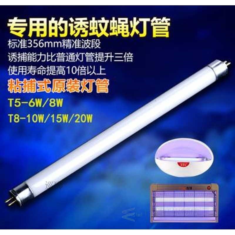 2pcs,4W 6W 8W T5 UV tube,Electric Insect Fly Killer UVA Lamp