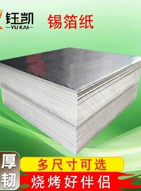 Tin-foil oven domestic thickening baking tin foil BBQ specia