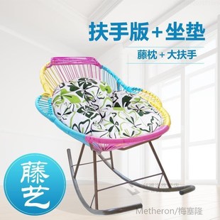 Colorful rattan chair reclining rocking chair creative balco