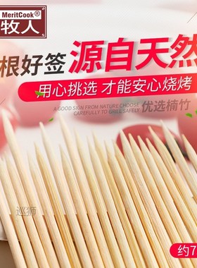 Fire shepherd barbecue bamboo stick mutton kebab barbecue st