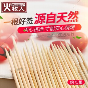 Fire shepherd barbecue bamboo stick mutton kebab barbecue st