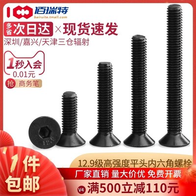 [m3m4m5m6m8m10m12] grade 12.9 countersunk head hexagon socke