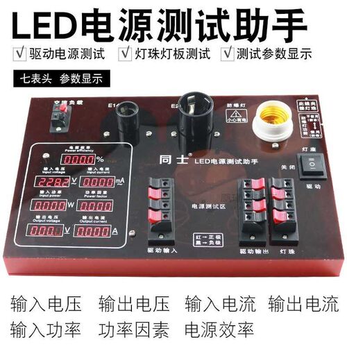 LED switch power supply drive test power meter box equipt to