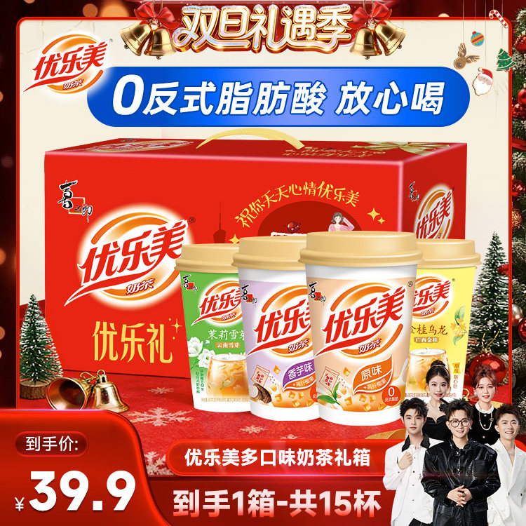 【香菇来了】优乐美奶茶15杯礼盒礼箱装冲泡热饮料品下午茶