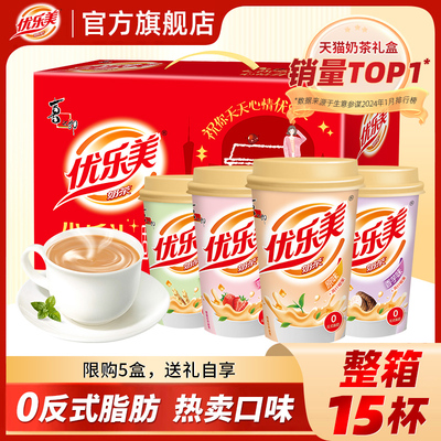 【店铺爆品】优乐美椰果奶茶整箱15杯中秋过节礼盒送礼秋冬饮料