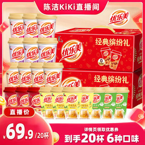 【陈洁kiki】优乐美冲泡奶茶组合2箱礼盒秋冬热饮料下午茶