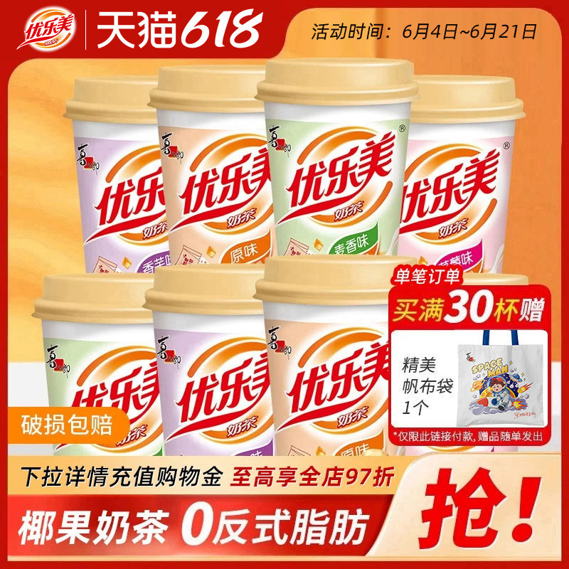优乐美经典椰果奶茶80克大杯多口味香芋味下午茶冲泡秋冬热饮品