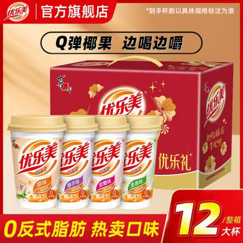 优乐美椰果奶茶杯装原味香芋草莓味整箱礼箱礼盒送礼冲泡热饮料品