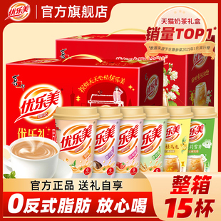【店铺热销】优乐美奶茶整箱15杯年货礼盒过春节送礼冲泡饮料品