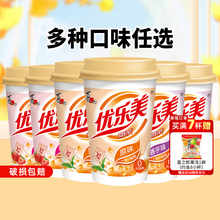 任选7件！优乐美椰果奶茶杯装x7杯