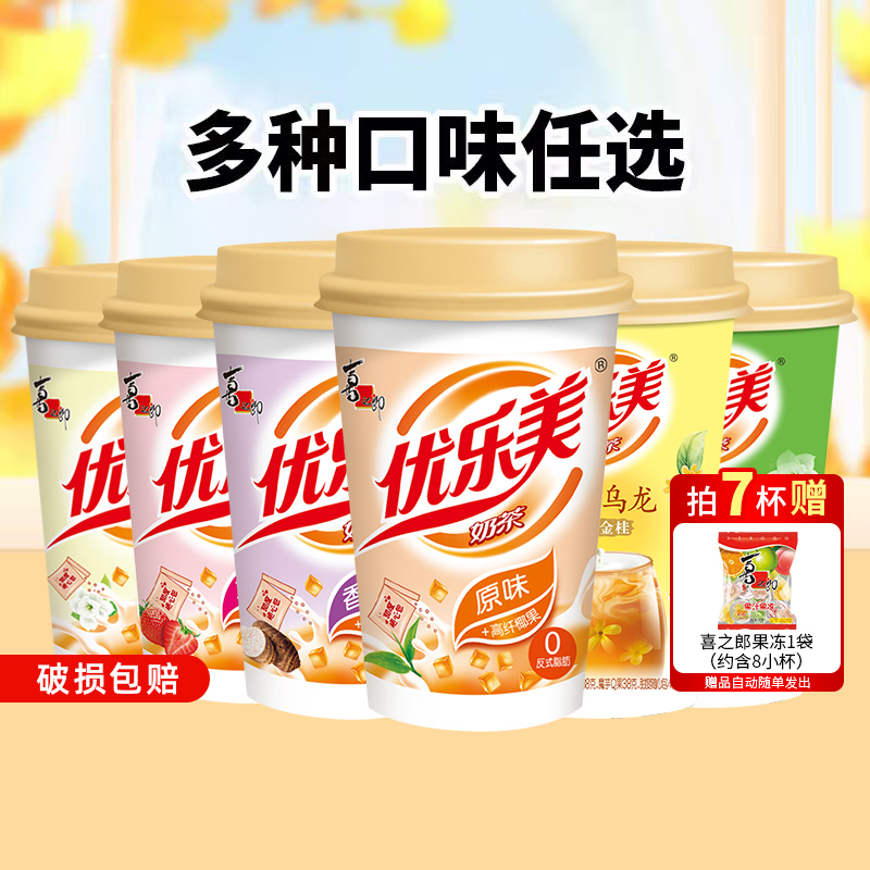 【热销】优乐美奶茶杯装秋冬冲泡热饮料品下午茶多口味任选