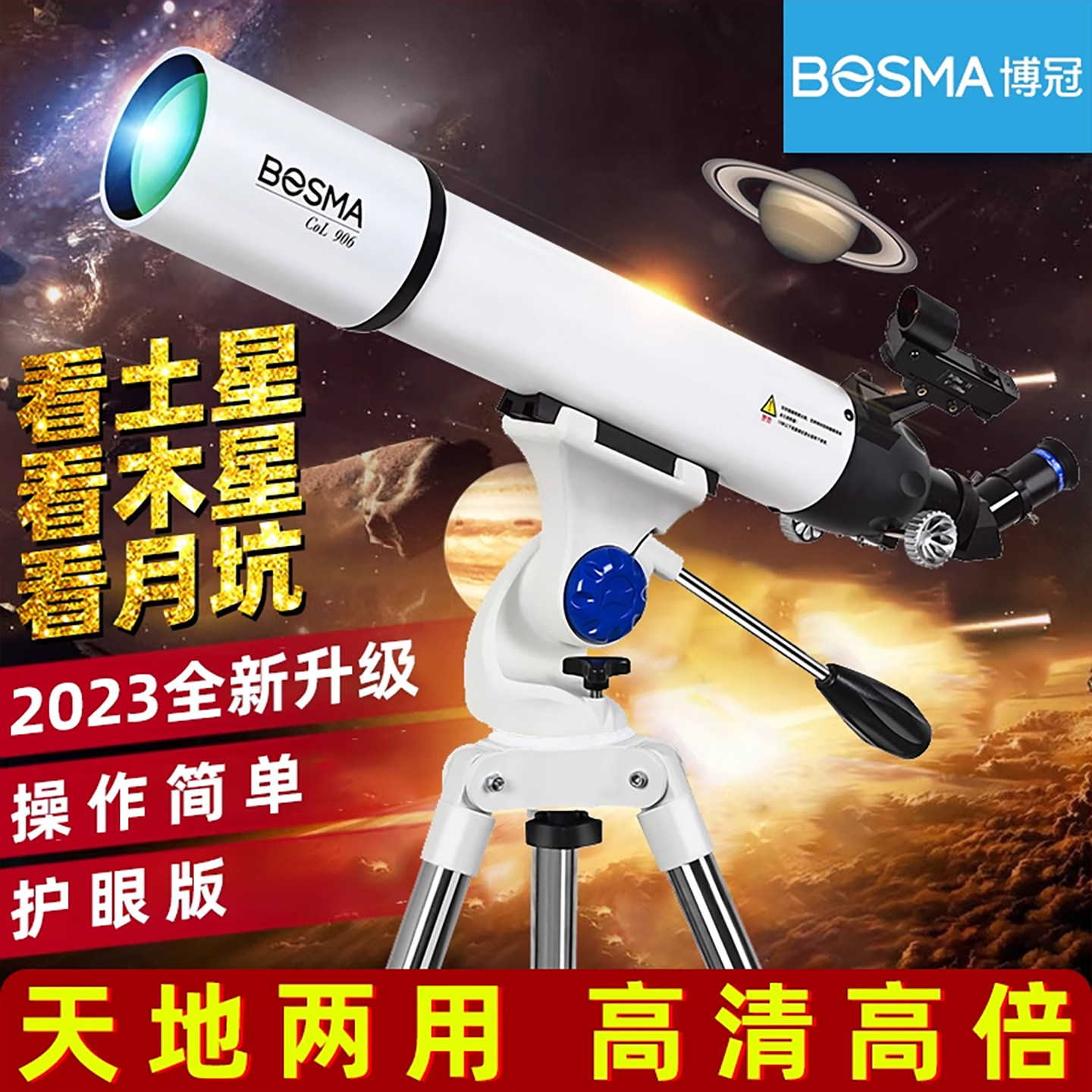 博冠天文望远镜专业级高倍高清观星儿童中小学生日礼物天鸽90600