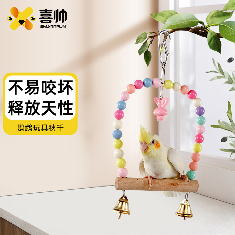 喜帅鹦鹉玩具用品站杆彩色秋千云梯虎皮玄凤牡丹吊环啃咬鸟笼用品属于什么档次？