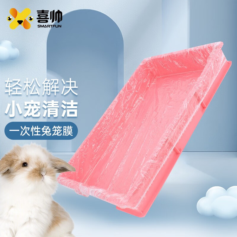 喜帅兔笼收缩薄膜套30个装兔笼子底盘厕所抽屉粪便接尿通用垫膜
