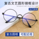 复古小圆框眼镜男潮近视镜女有度数平光眼镜男护眼防蓝光不累眼