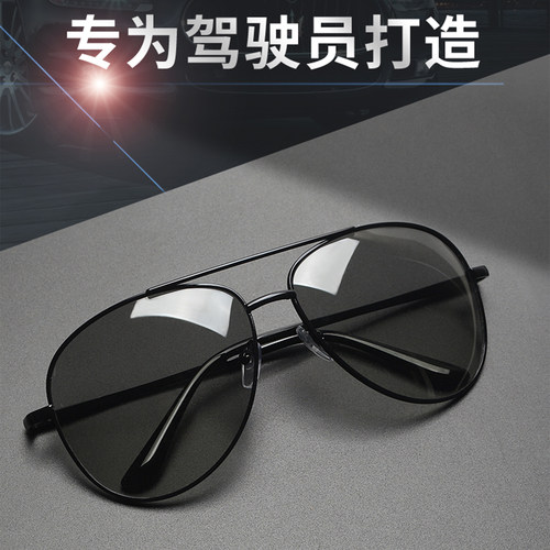 智能变色两用大脸防紫外线偏光