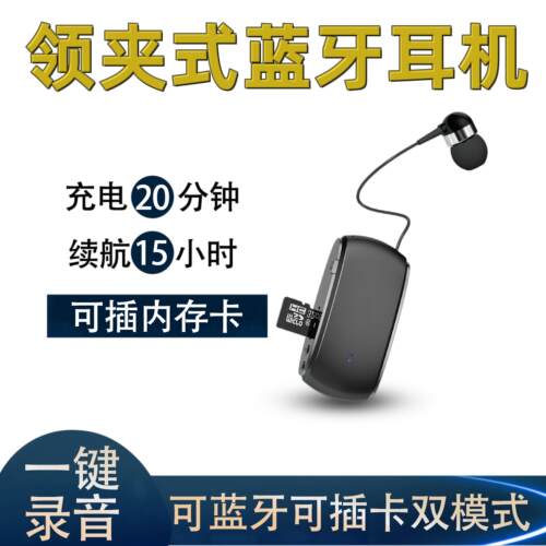 可录音蓝牙耳机领夹式