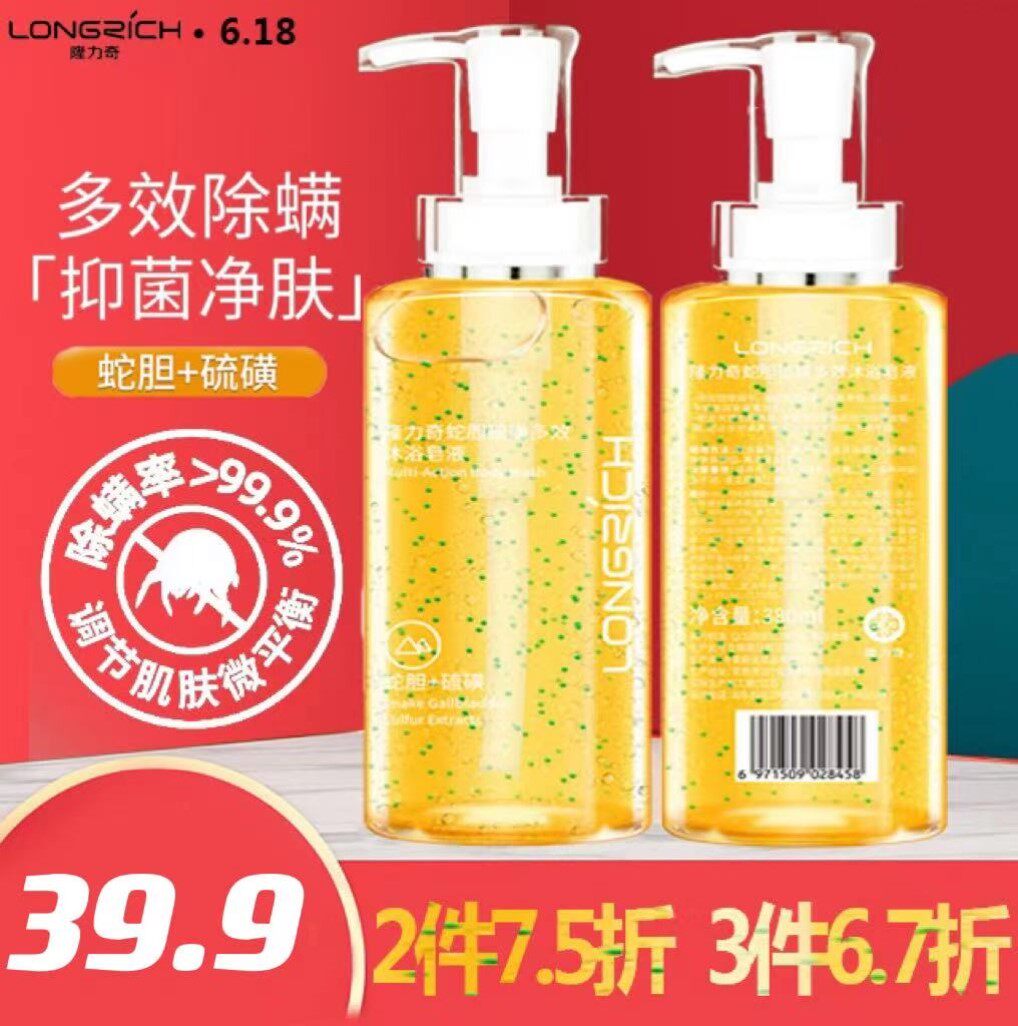 隆力奇沐浴露蛇胆除螨硫磺皂液持久香套装抑菌止痒官方见其店官网