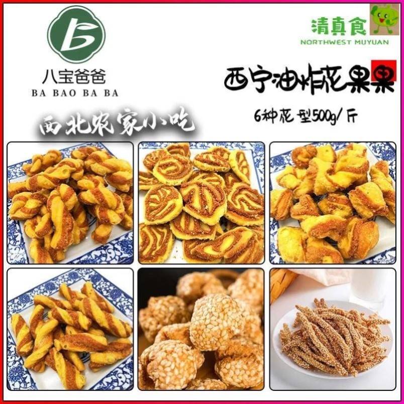 油果子油炸传统广河花果果甘肃兰州临夏特产清真小吃回族馍馍