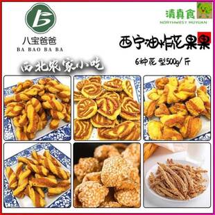 油果子油炸传统广河花果果甘肃兰州临夏特产清真小吃回族馍馍