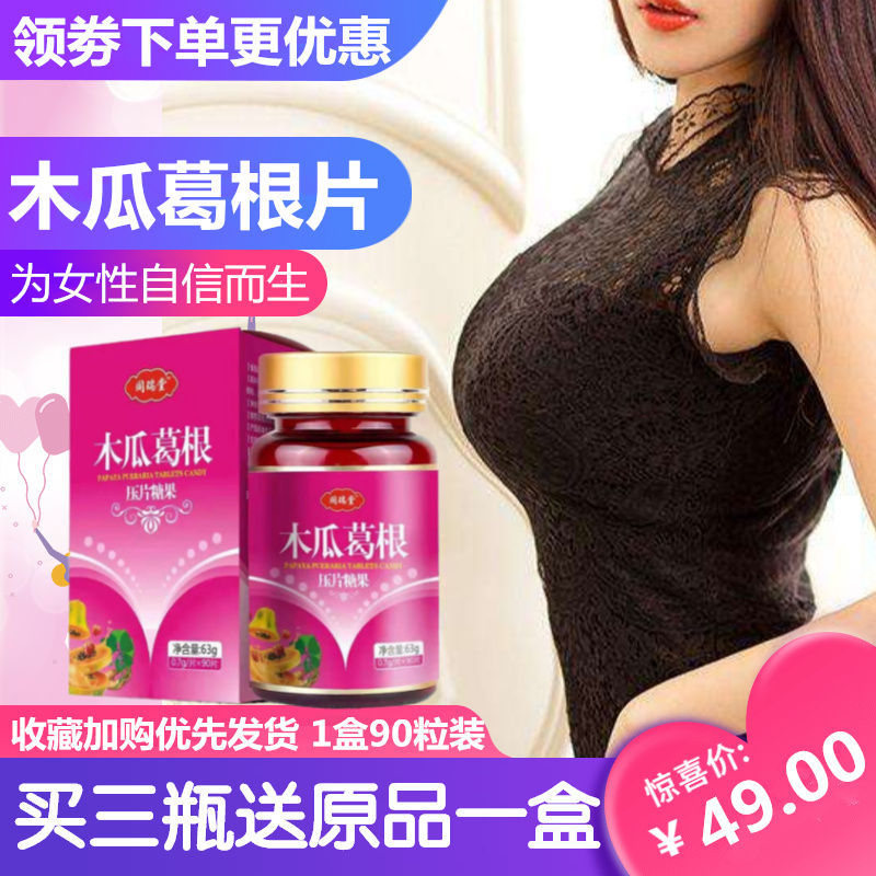 同瑞堂木瓜葛根片糖果压片燕款多元见其店可搭果冻胶原蛋白填充粉