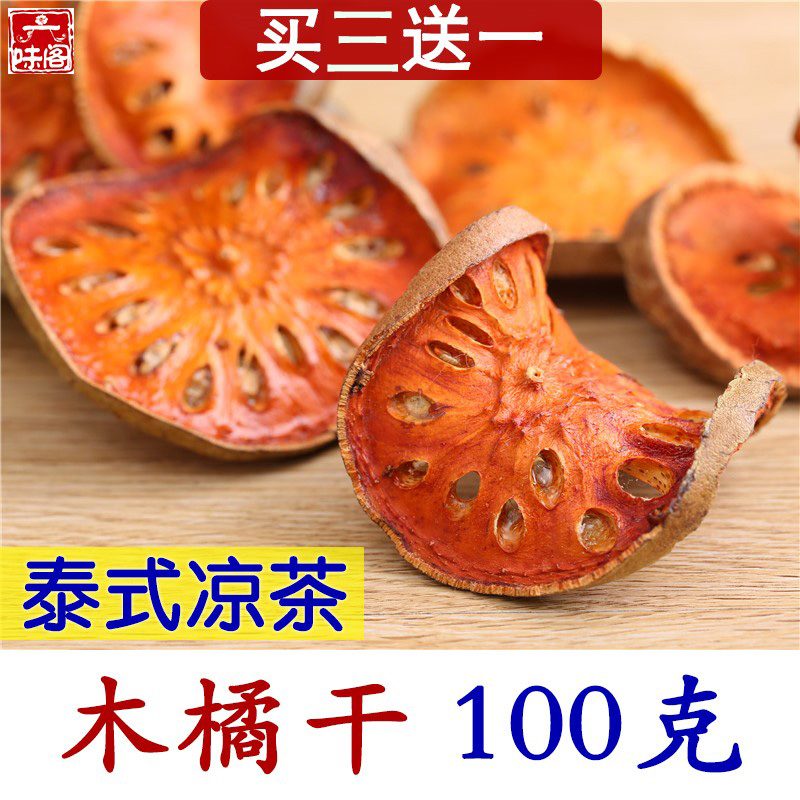 木橘100克买泰国墩果晒干按摩院