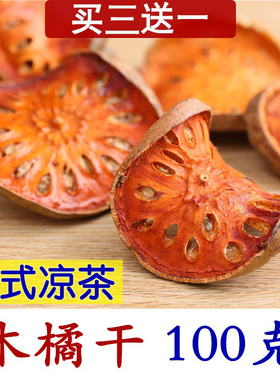 木橘100克买3送1泰国木橘茶干木墩果晒干按摩院spa用茶Bael Frui