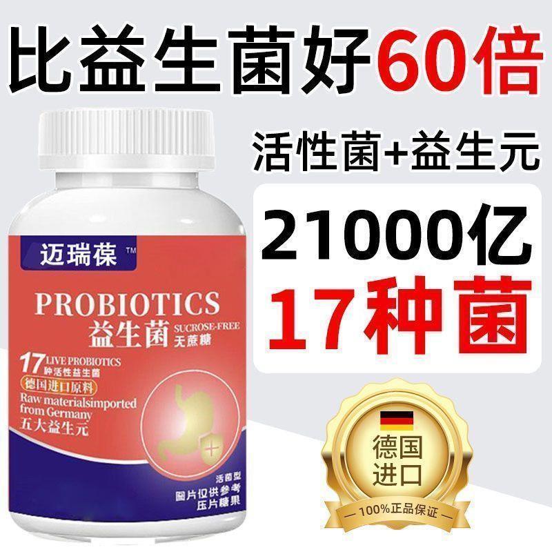 德国进口无糖益生菌600片肠道腹泻调理口臭胀气排宿便幽门菌正品