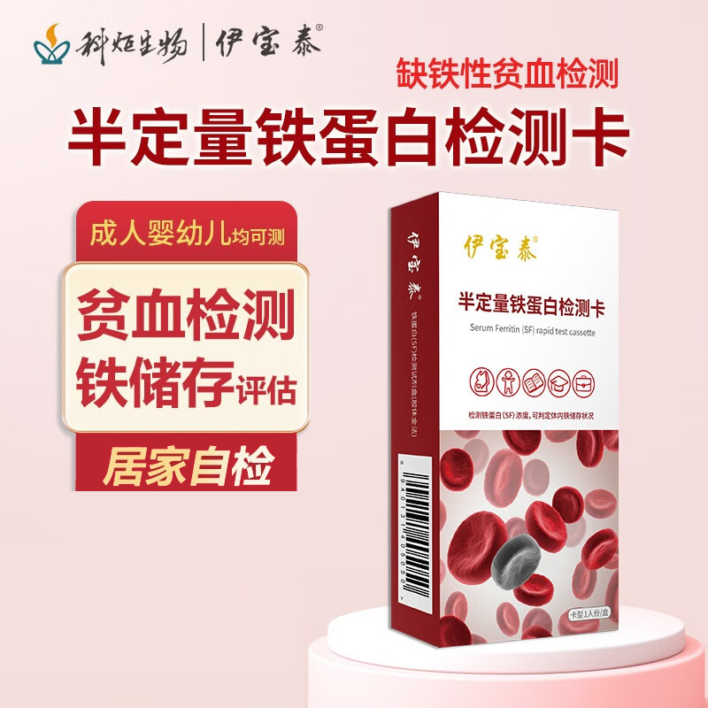 快速筛查铁含量检测配送采血包