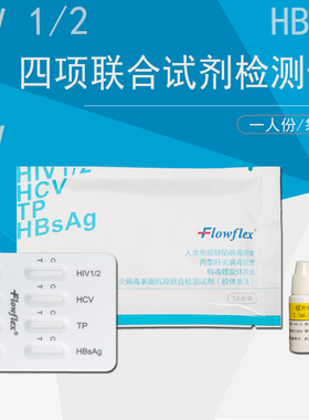 四合一检测试纸艾滋病检测hiv试纸梅毒乙肝hbv丙肝hcv传染病