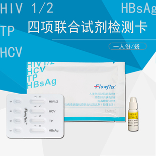 四合一检测试纸艾滋病检测hiv试纸梅毒乙肝hbv丙肝hcv传染病