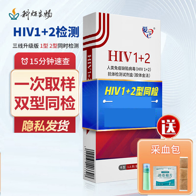 科炬生物hiv艾滋病检测试纸自检抗体血液非唾液试纸试剂盒双检