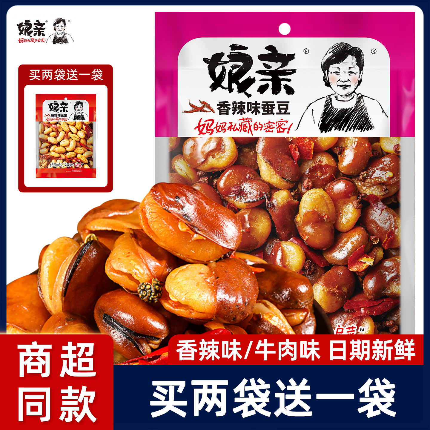 娘亲河南小吃香辣味蚕豆下酒菜