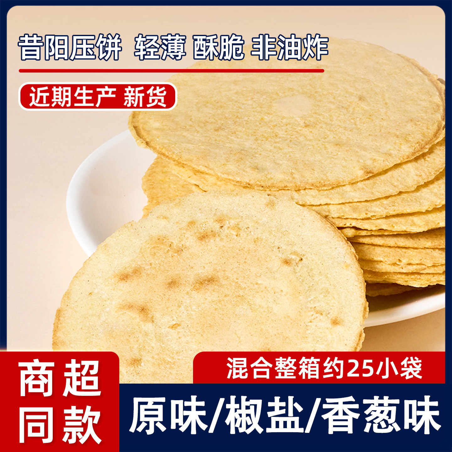 哈喽脆昔阳压饼500g箱山西特产烧饼咸香酥薄脆饼干办公室休闲零食