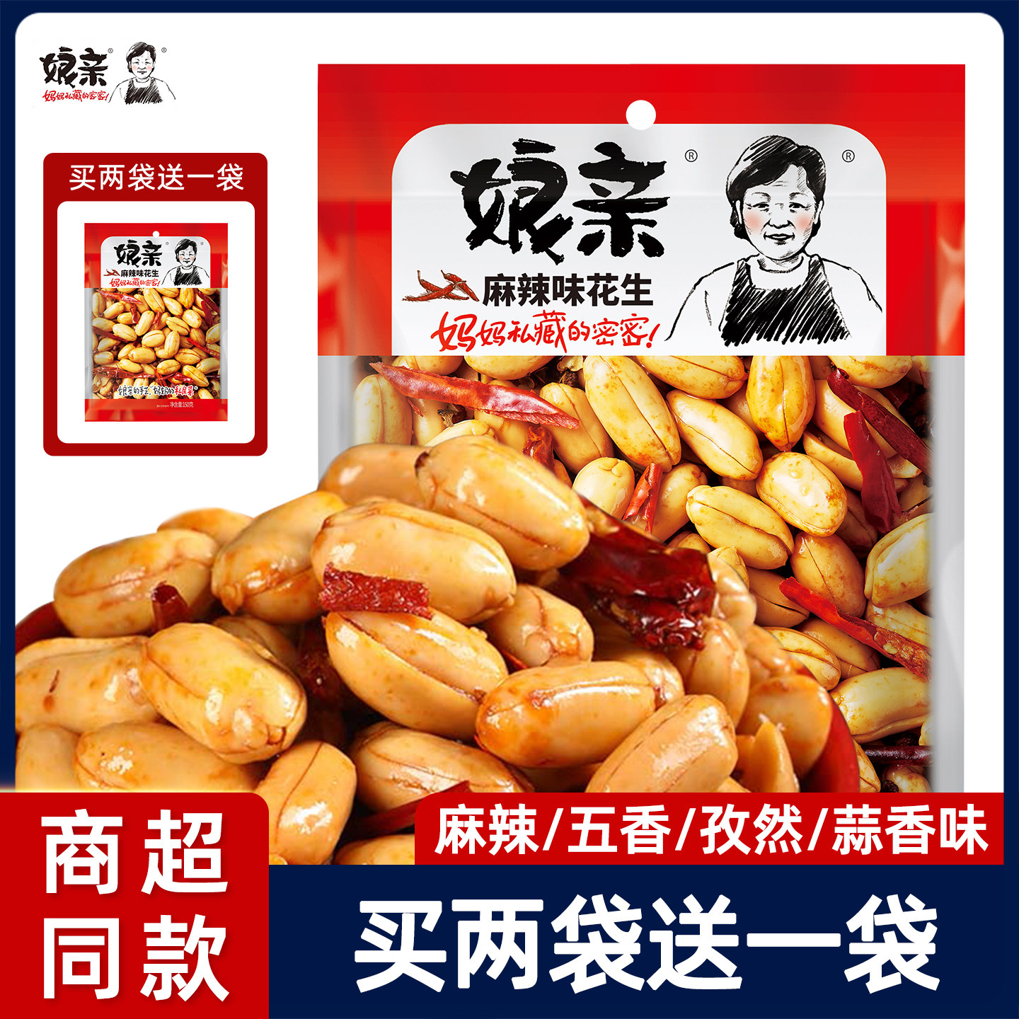 娘亲河南小吃麻辣味花生下酒菜