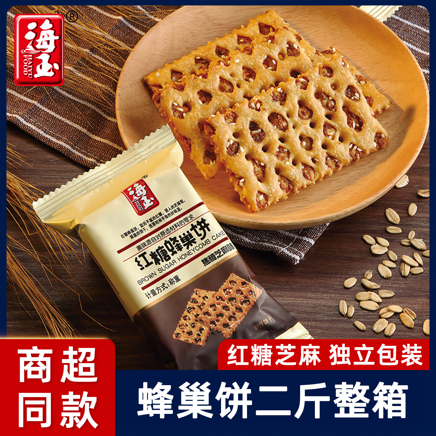 早餐饼干办公室网红健康甜味酥脆