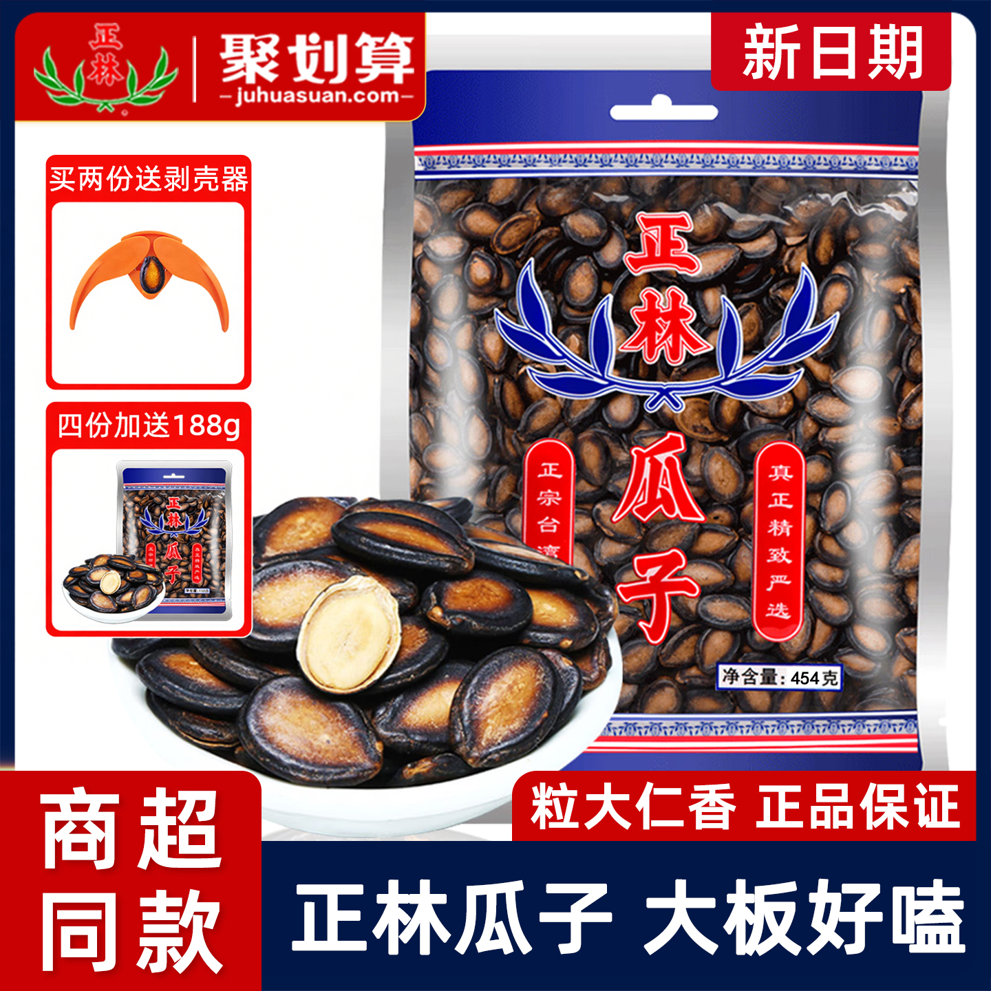 正林西瓜子原味五香味大片黑瓜子籽甘草瓜子坚果炒货休闲零食袋装
