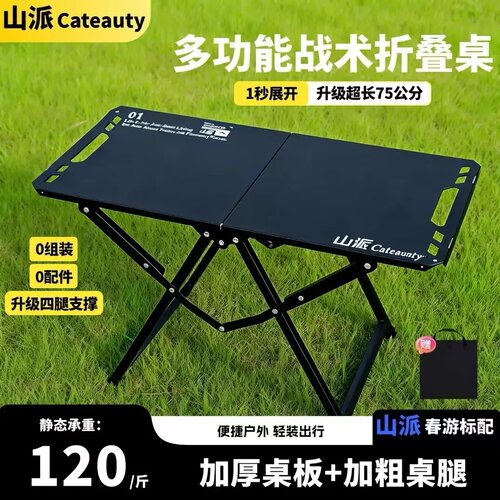 加长多功能IGT战术桌便携式折叠桌户外桌野营露营可拼接桌加长款