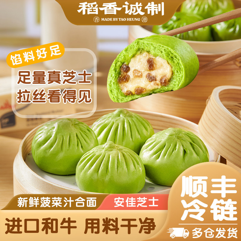 稻香诚制芝士牛肉包广式早茶点心早点儿童学生宝宝餐宵夜速冻包子