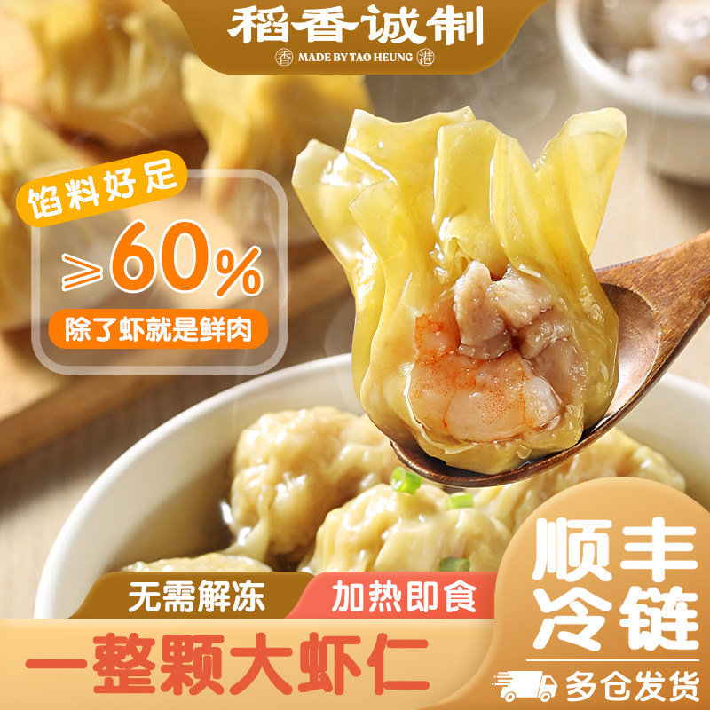 稻香诚制鲜虾云吞馄饨半成品图片
