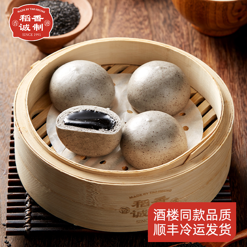 稻香诚制速冷冻广东早茶点心手工制作营养早餐包点加热紫麦擂沙包