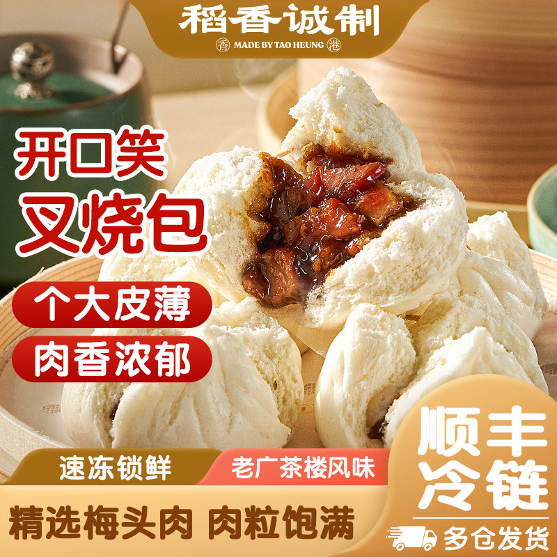 稻香诚制秘制叉烧包大广式早茶点心儿童早餐半成品虾饺糯米鸡包子