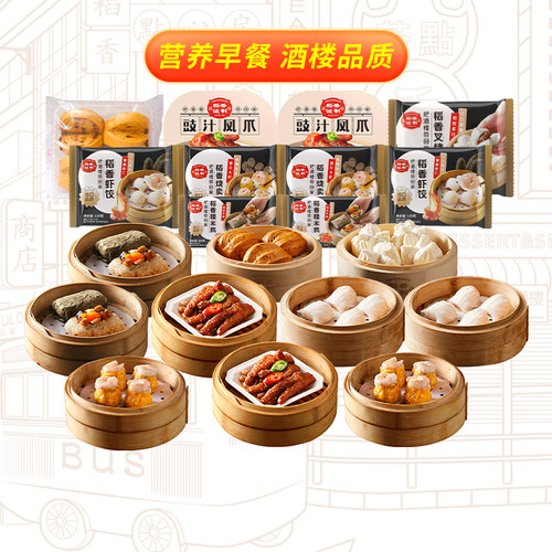 稻香诚制广式早茶点心套装