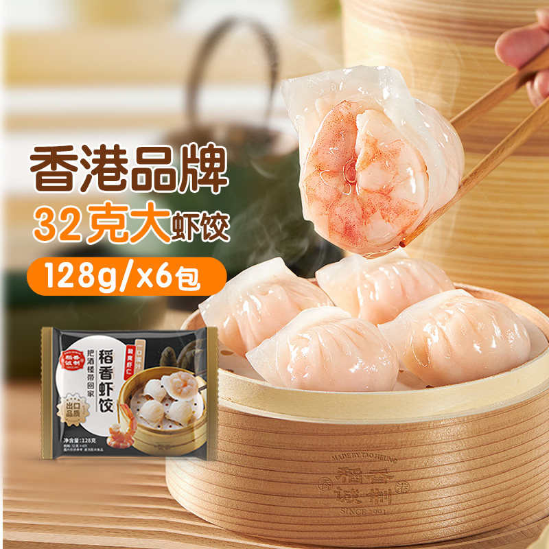 稻香诚制水晶虾饺港式广式早茶点鲜虾饺子包点冷冻速食品虾饺皇